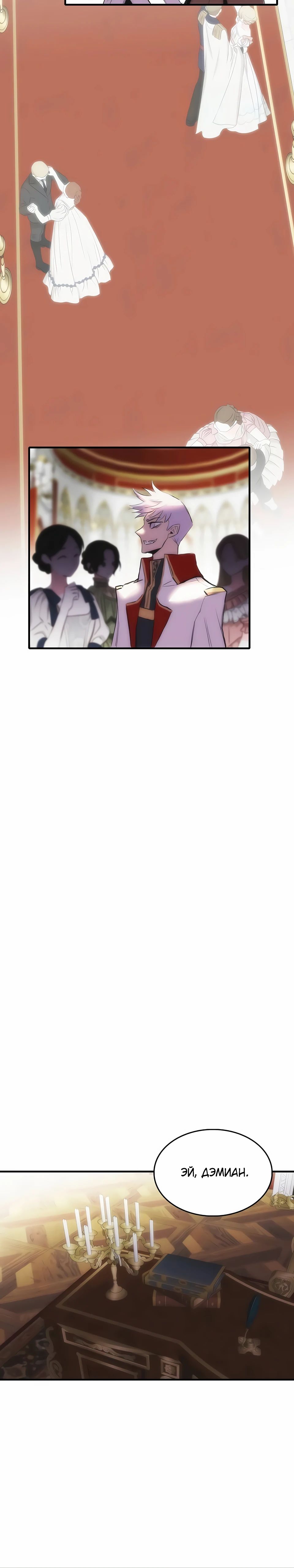 Манга Инстинкт вернувшейся гончей - Глава 74 Страница 25