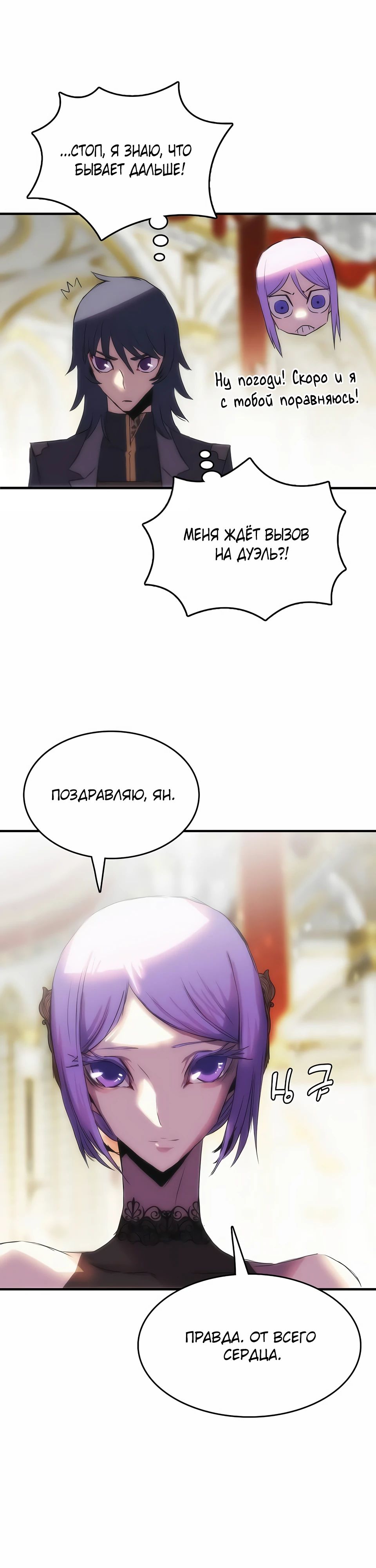 Манга Инстинкт вернувшейся гончей - Глава 74 Страница 20