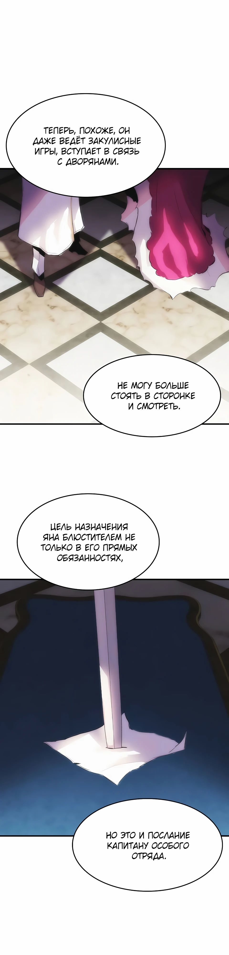 Манга Инстинкт вернувшейся гончей - Глава 74 Страница 28