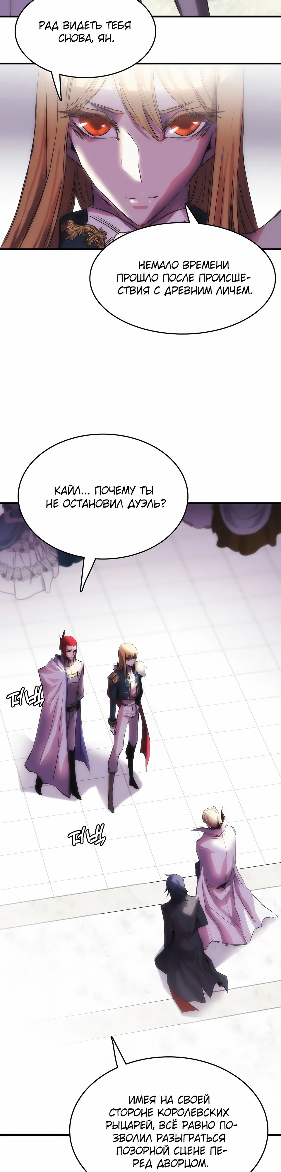 Манга Инстинкт вернувшейся гончей - Глава 74 Страница 2