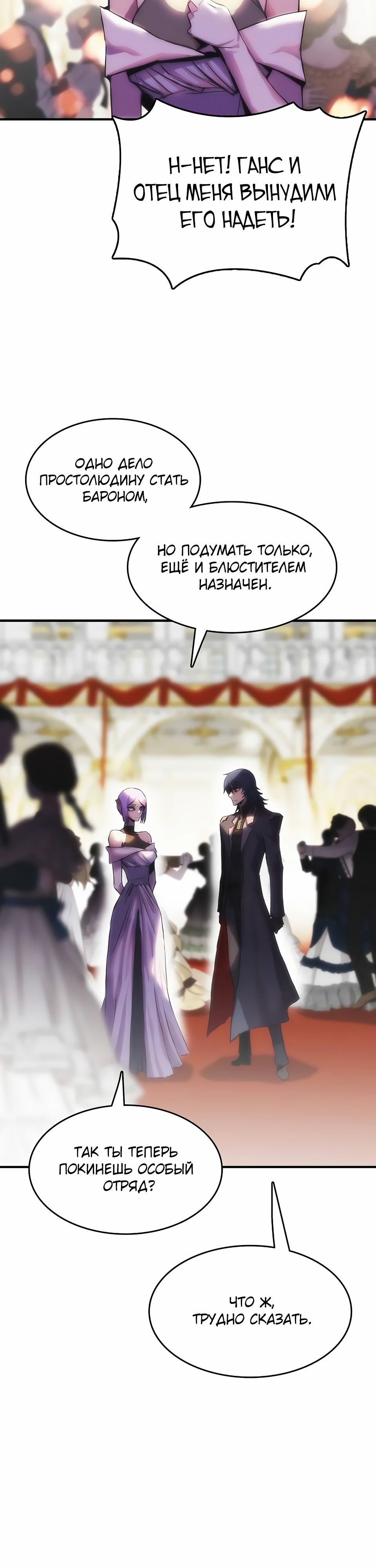 Манга Инстинкт вернувшейся гончей - Глава 74 Страница 19