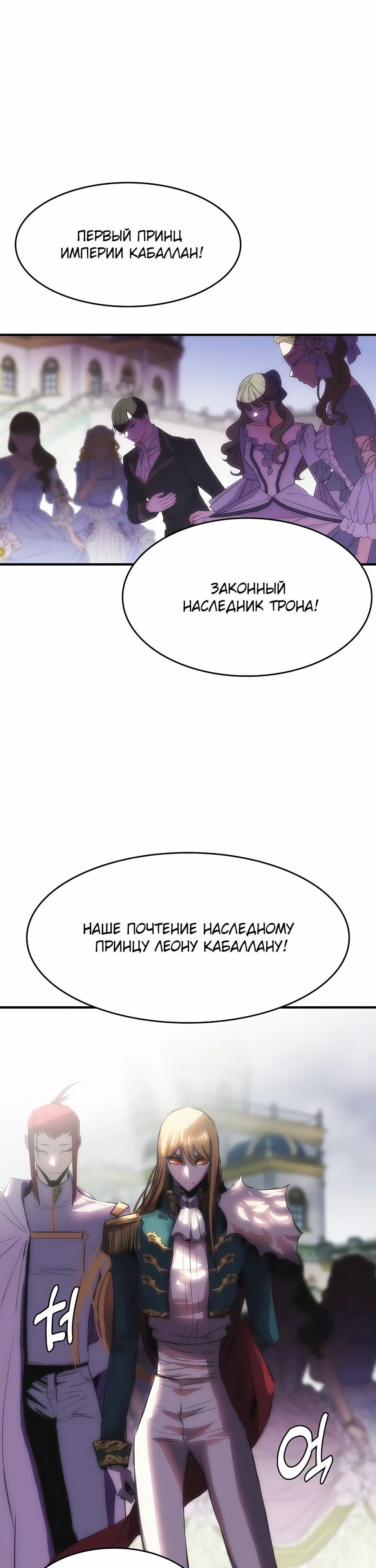 Манга Инстинкт вернувшейся гончей - Глава 74 Страница 1