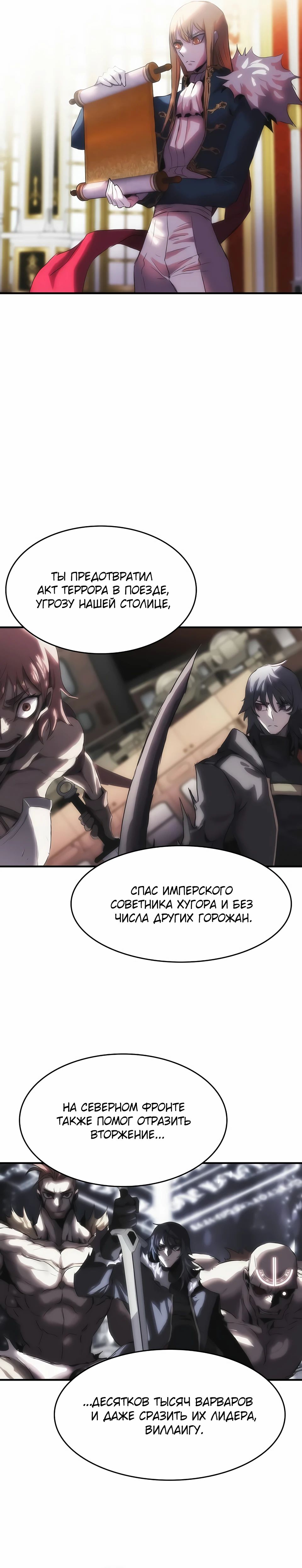 Манга Инстинкт вернувшейся гончей - Глава 74 Страница 9