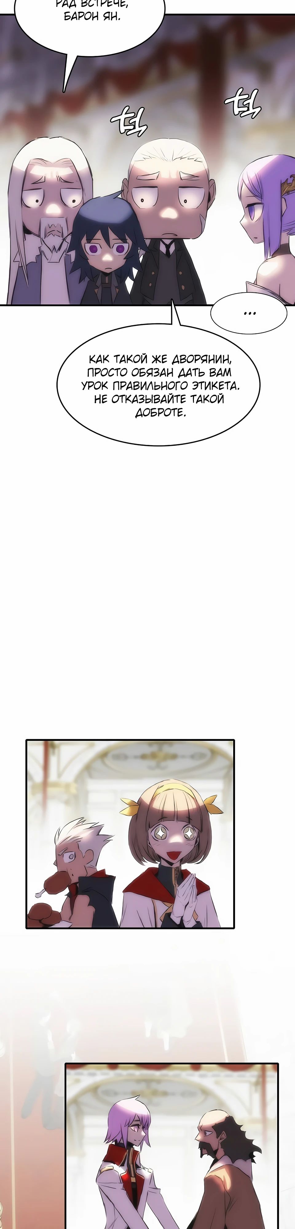 Манга Инстинкт вернувшейся гончей - Глава 74 Страница 24