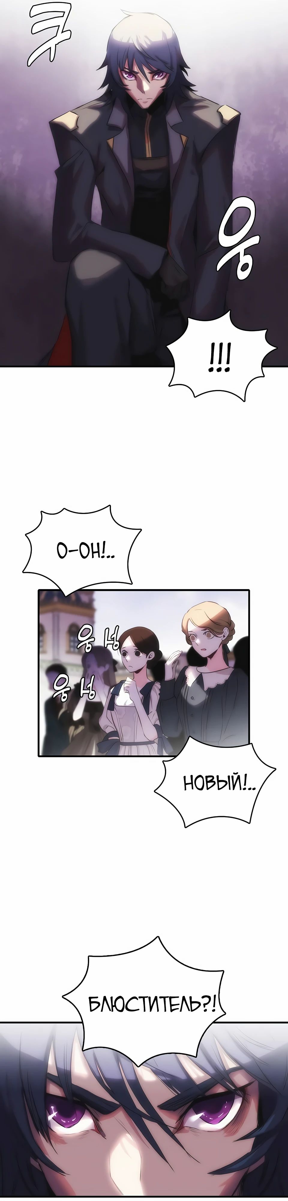 Манга Инстинкт вернувшейся гончей - Глава 74 Страница 6