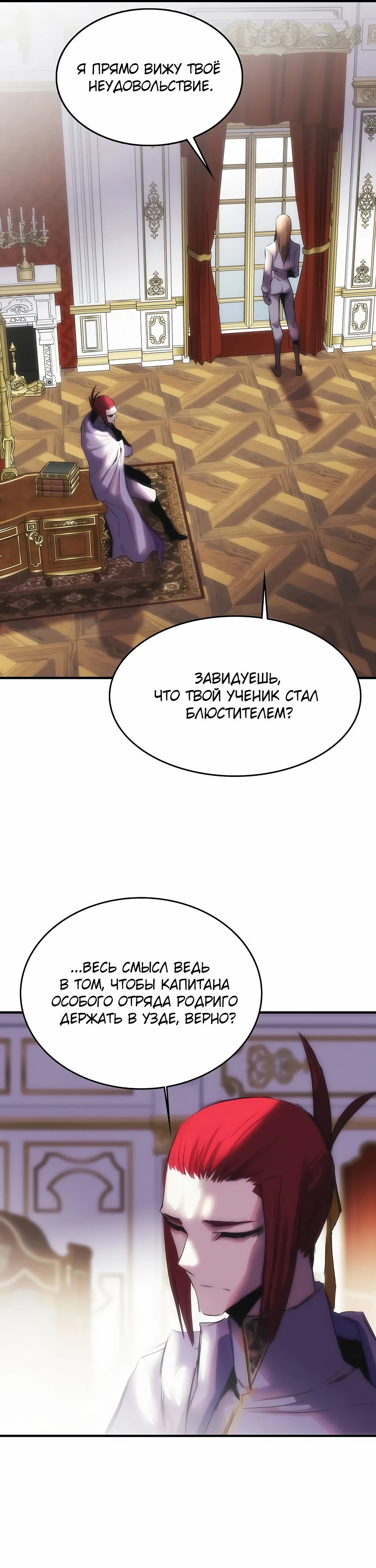 Манга Инстинкт вернувшейся гончей - Глава 74 Страница 26