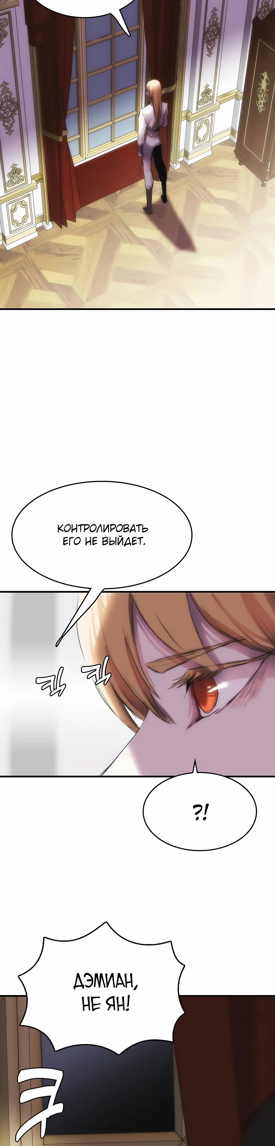 Манга Инстинкт вернувшейся гончей - Глава 74 Страница 31
