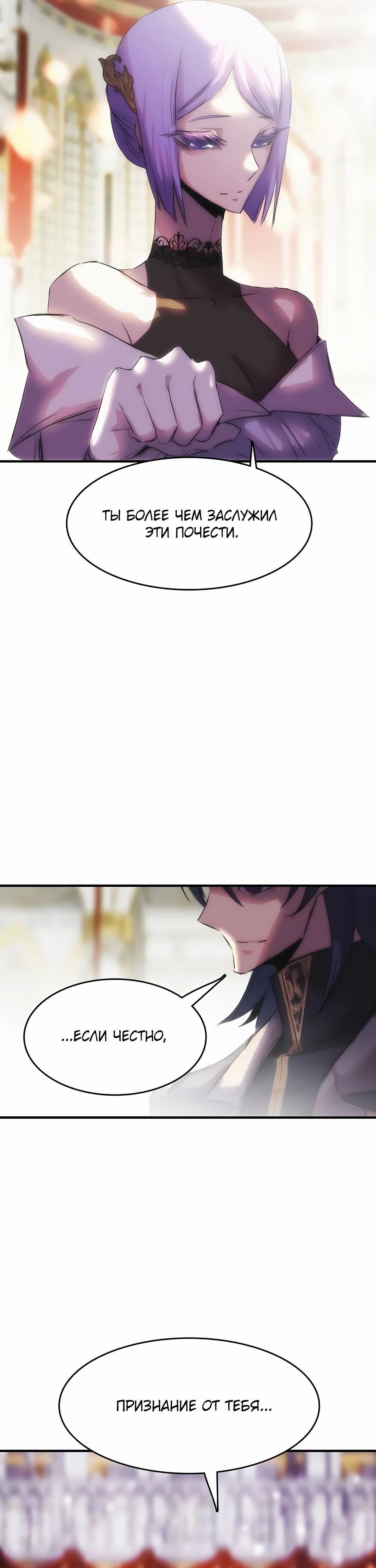 Манга Инстинкт вернувшейся гончей - Глава 74 Страница 22