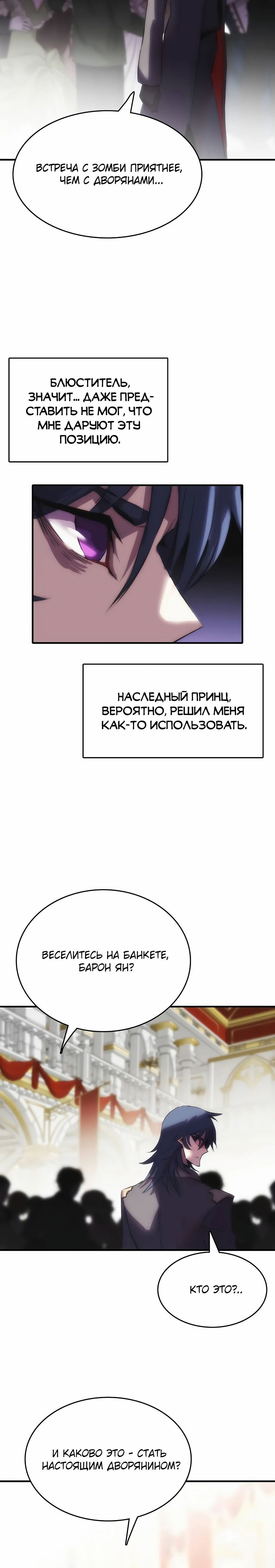 Манга Инстинкт вернувшейся гончей - Глава 74 Страница 17