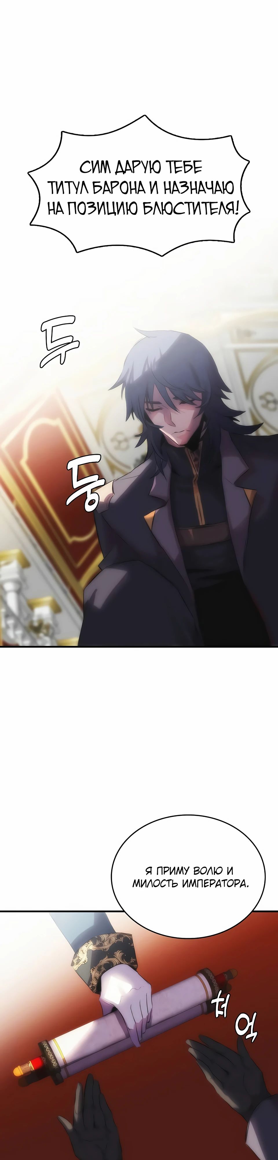 Манга Инстинкт вернувшейся гончей - Глава 74 Страница 11