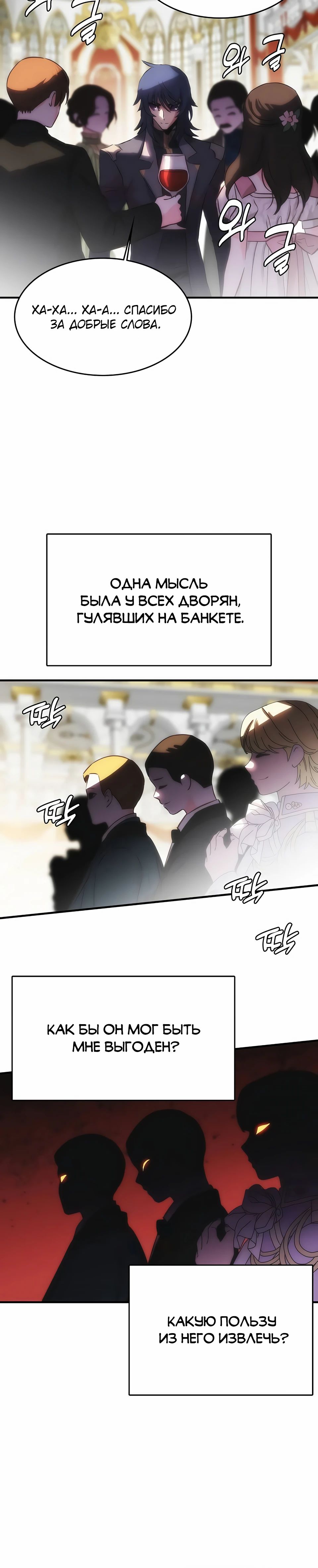 Манга Инстинкт вернувшейся гончей - Глава 74 Страница 13