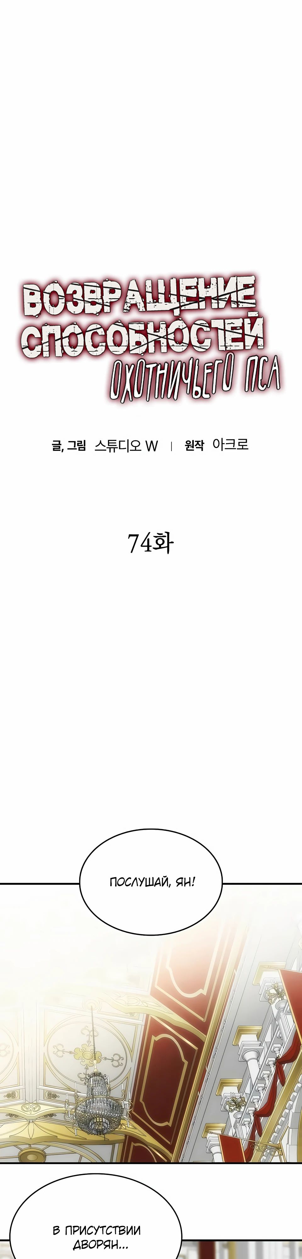 Манга Инстинкт вернувшейся гончей - Глава 74 Страница 7