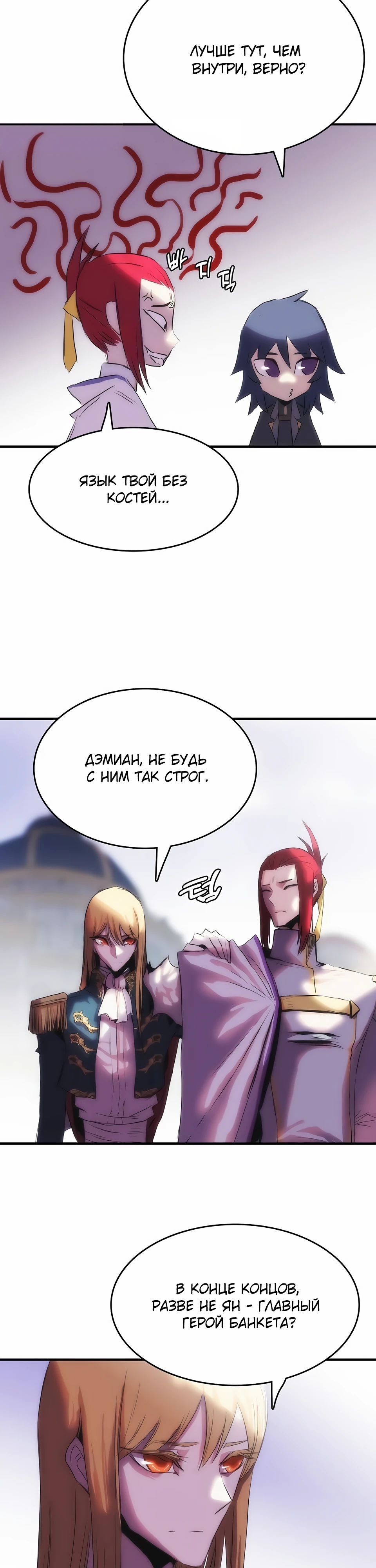 Манга Инстинкт вернувшейся гончей - Глава 74 Страница 4