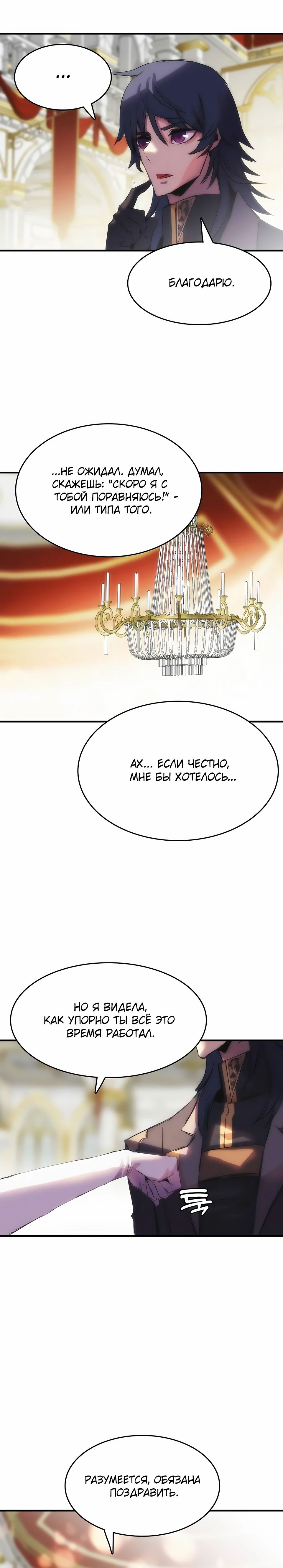 Манга Инстинкт вернувшейся гончей - Глава 74 Страница 21