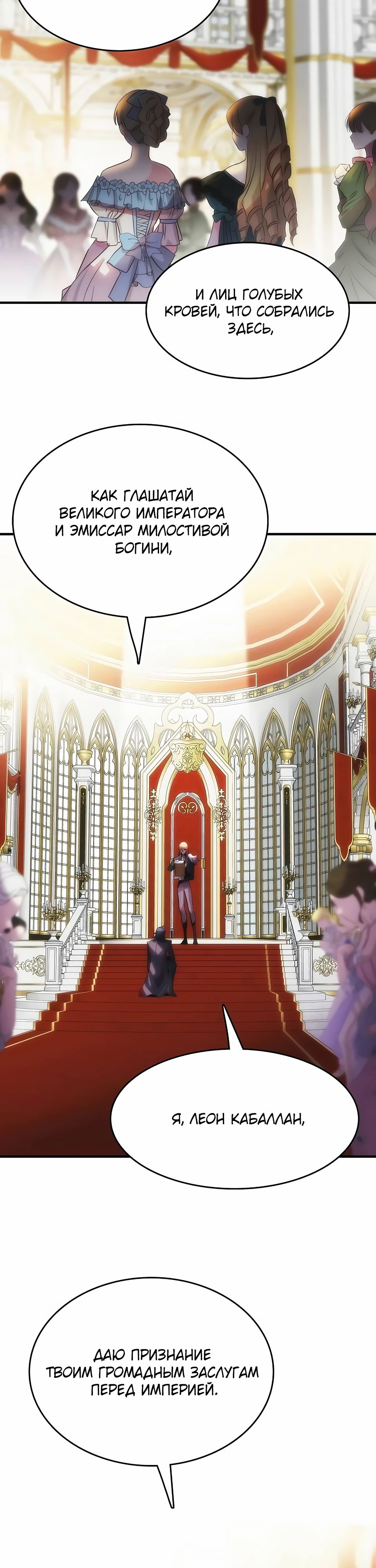 Манга Инстинкт вернувшейся гончей - Глава 74 Страница 8