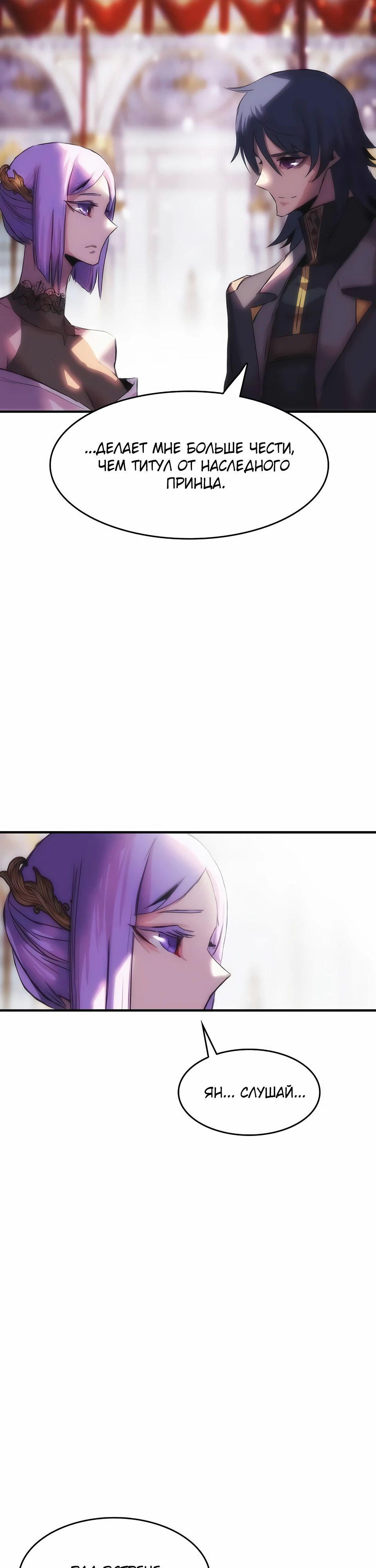 Манга Инстинкт вернувшейся гончей - Глава 74 Страница 23
