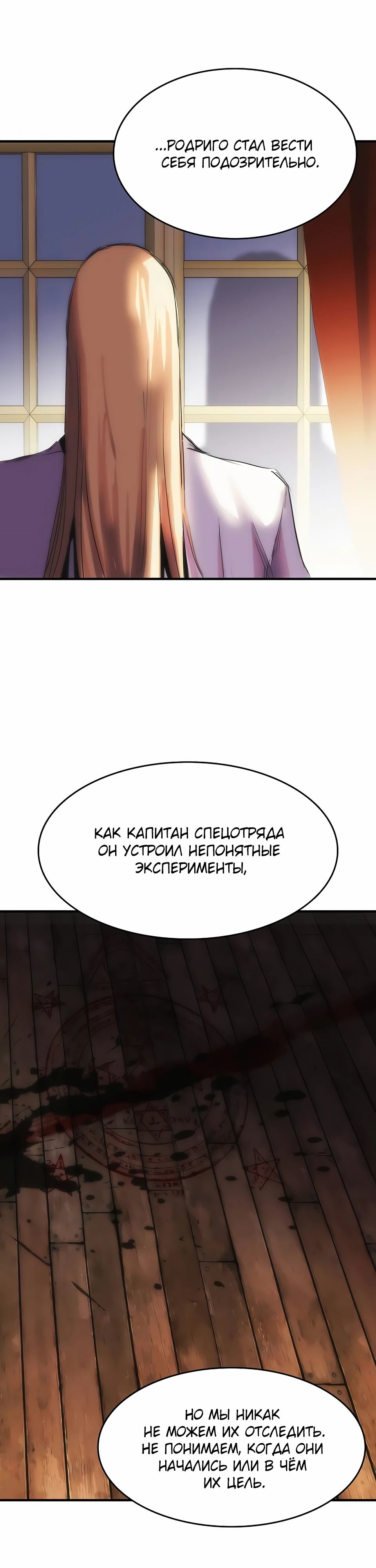 Манга Инстинкт вернувшейся гончей - Глава 74 Страница 27