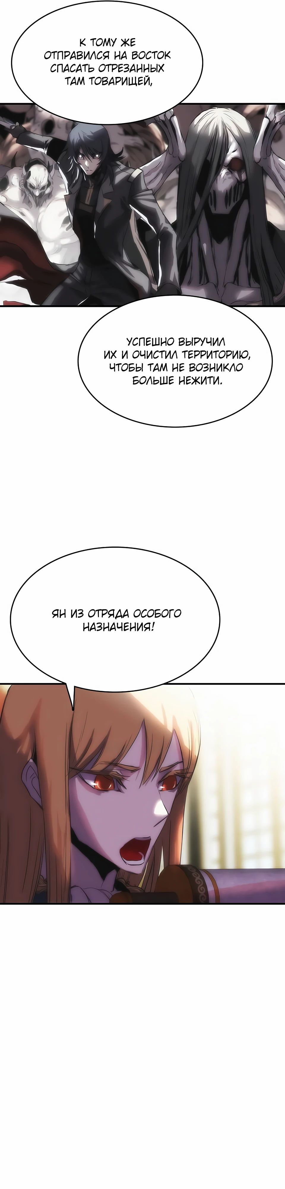 Манга Инстинкт вернувшейся гончей - Глава 74 Страница 10