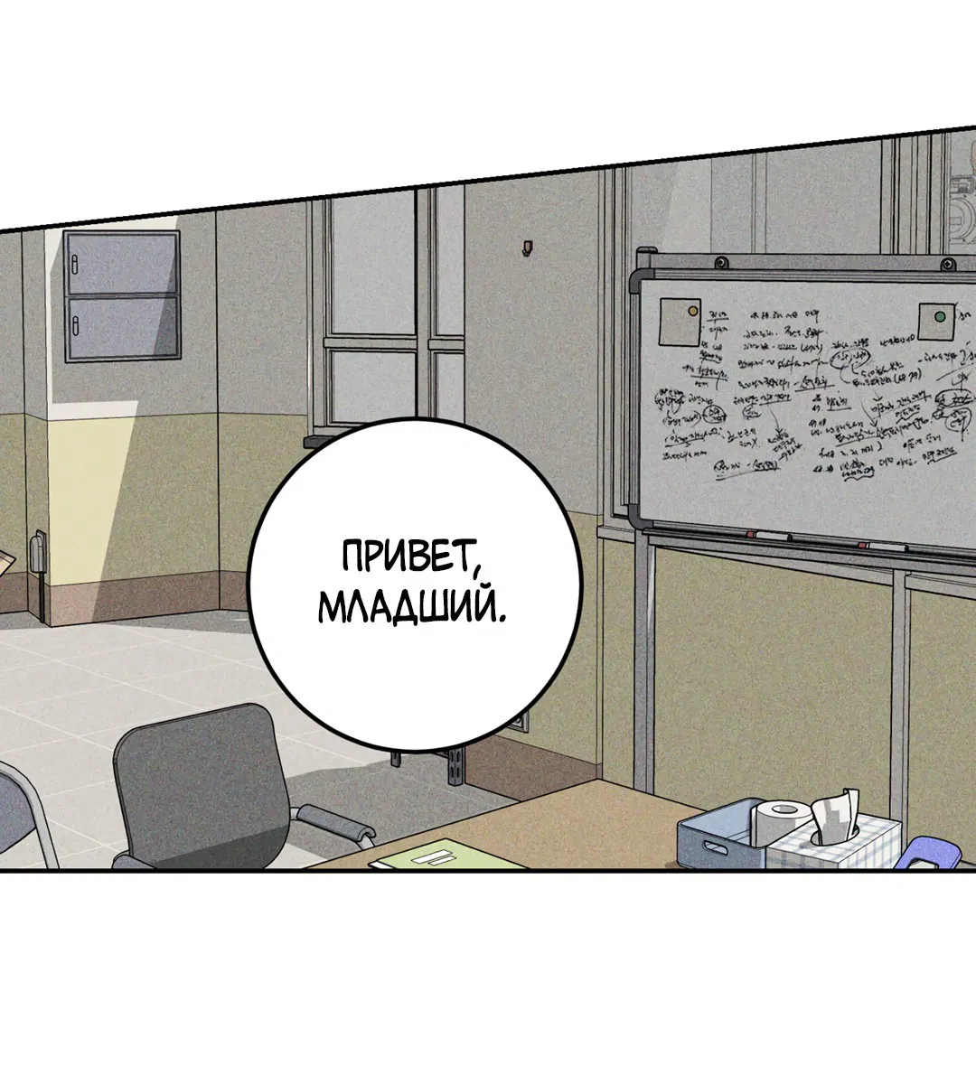 Манга Укус омеги - Глава 3 Страница 64