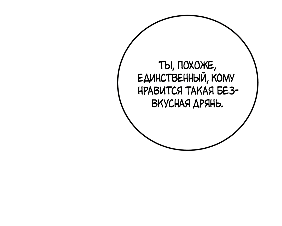 Манга Укус омеги - Глава 3 Страница 24