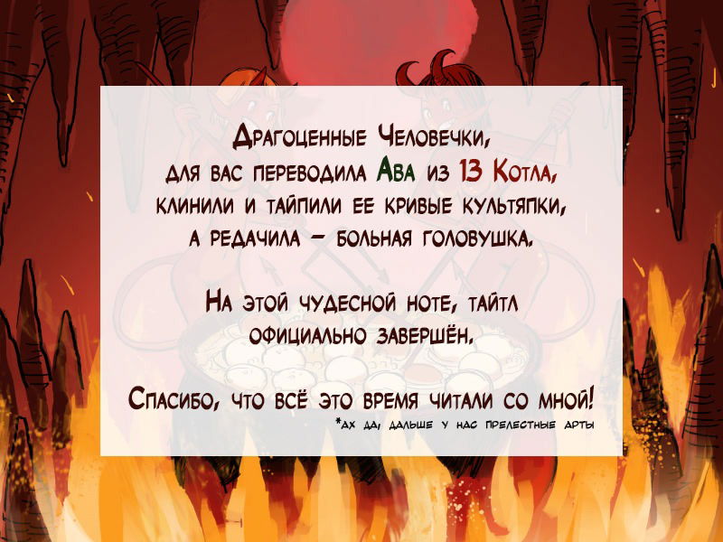 Манга Дьявол и небеса - Глава 7 Страница 13