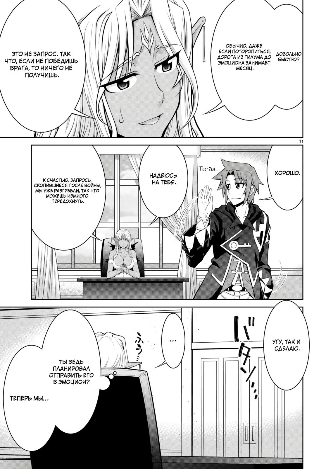 Манга Легенда - Глава 92 Страница 11