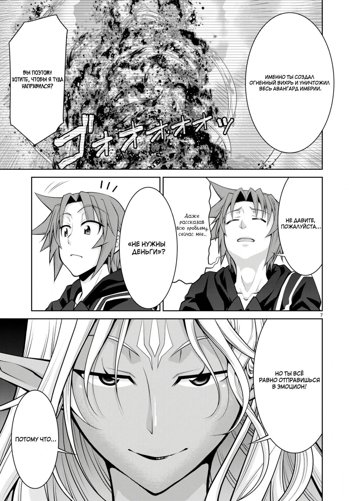 Манга Легенда - Глава 92 Страница 7