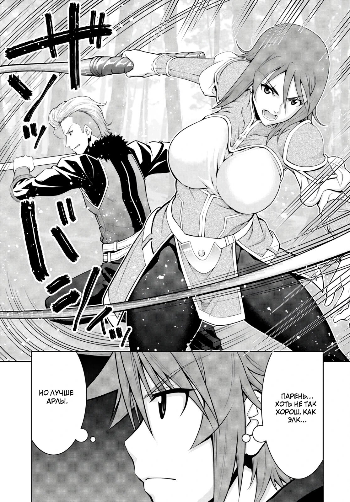 Манга Легенда - Глава 92 Страница 19