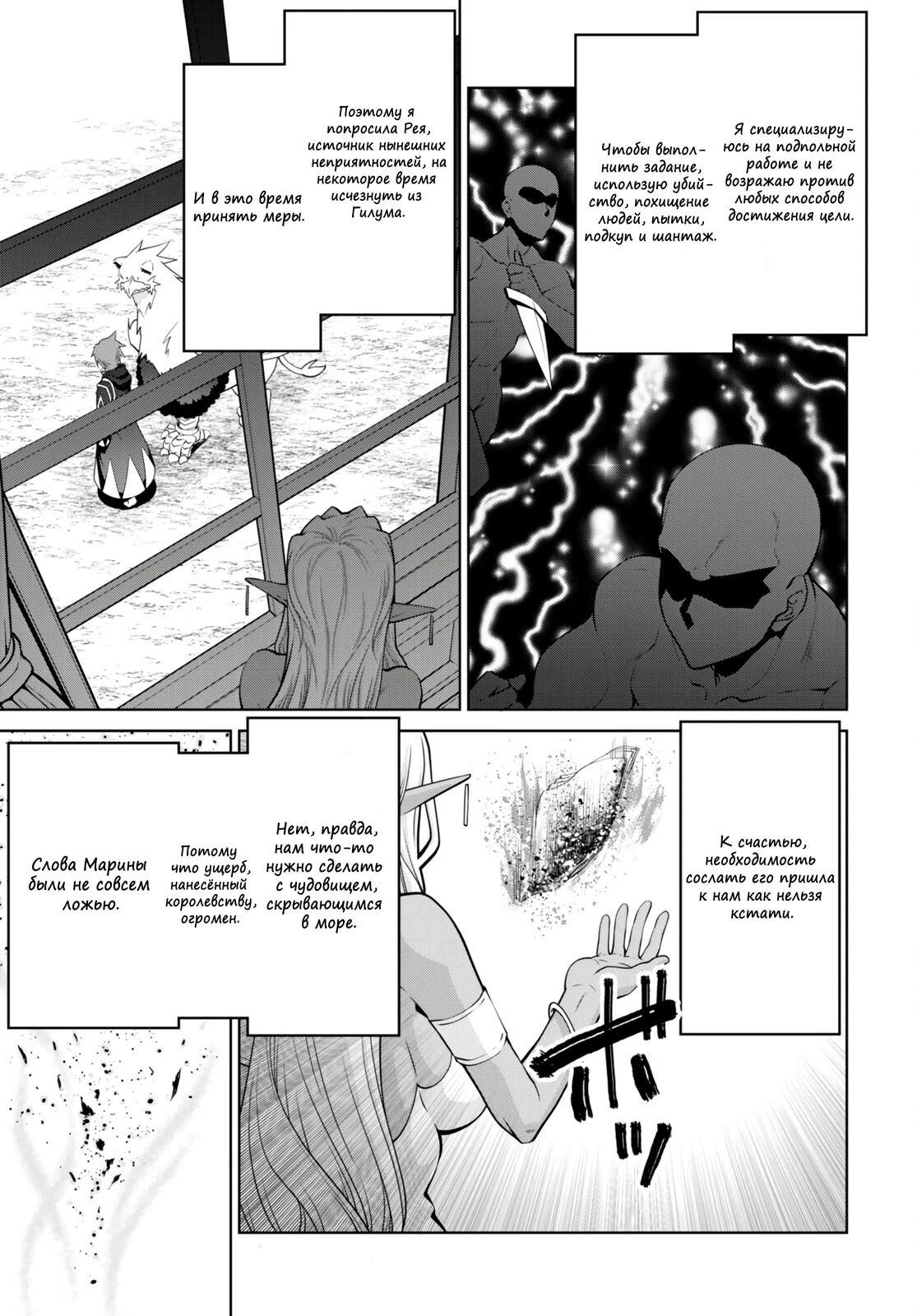 Манга Легенда - Глава 92 Страница 13