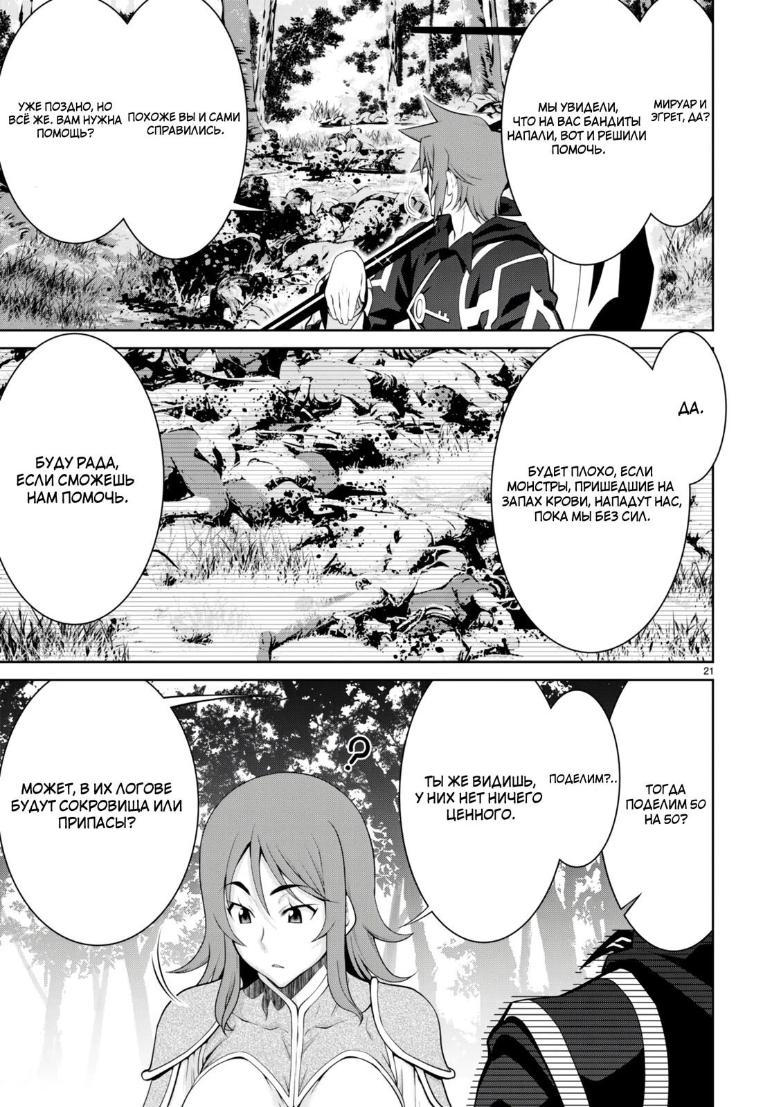 Манга Легенда - Глава 92 Страница 21