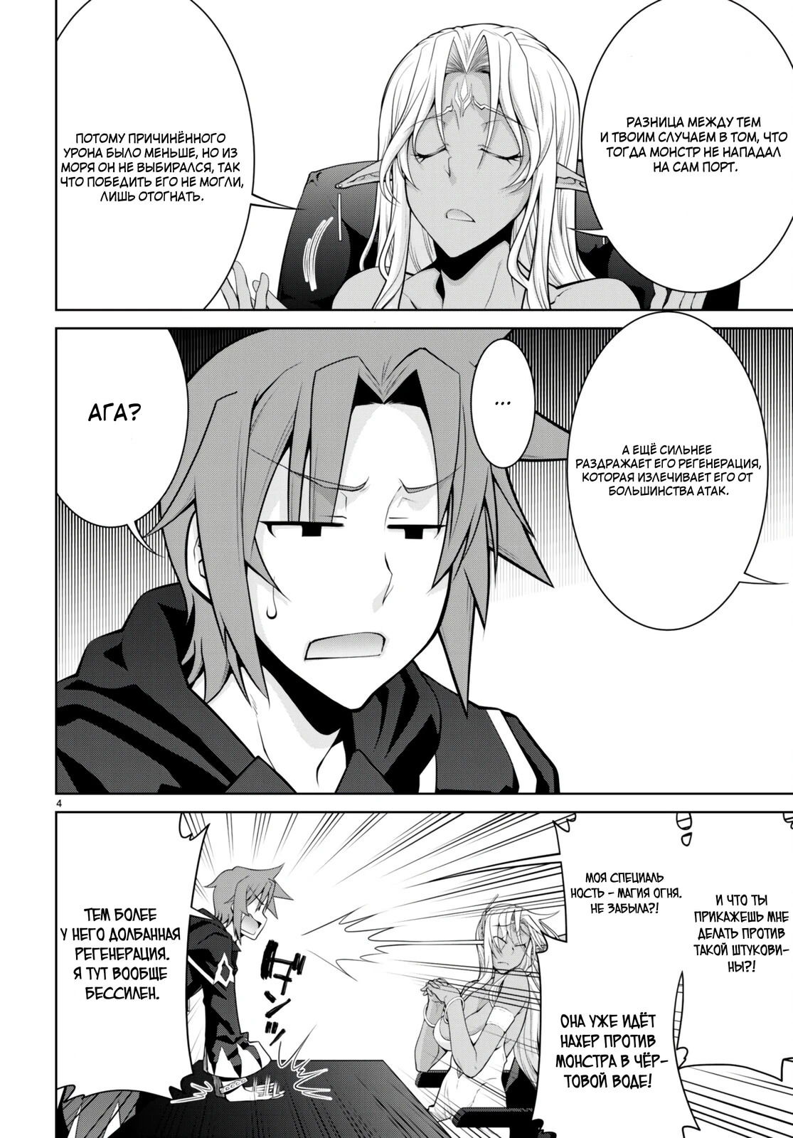 Манга Легенда - Глава 92 Страница 4