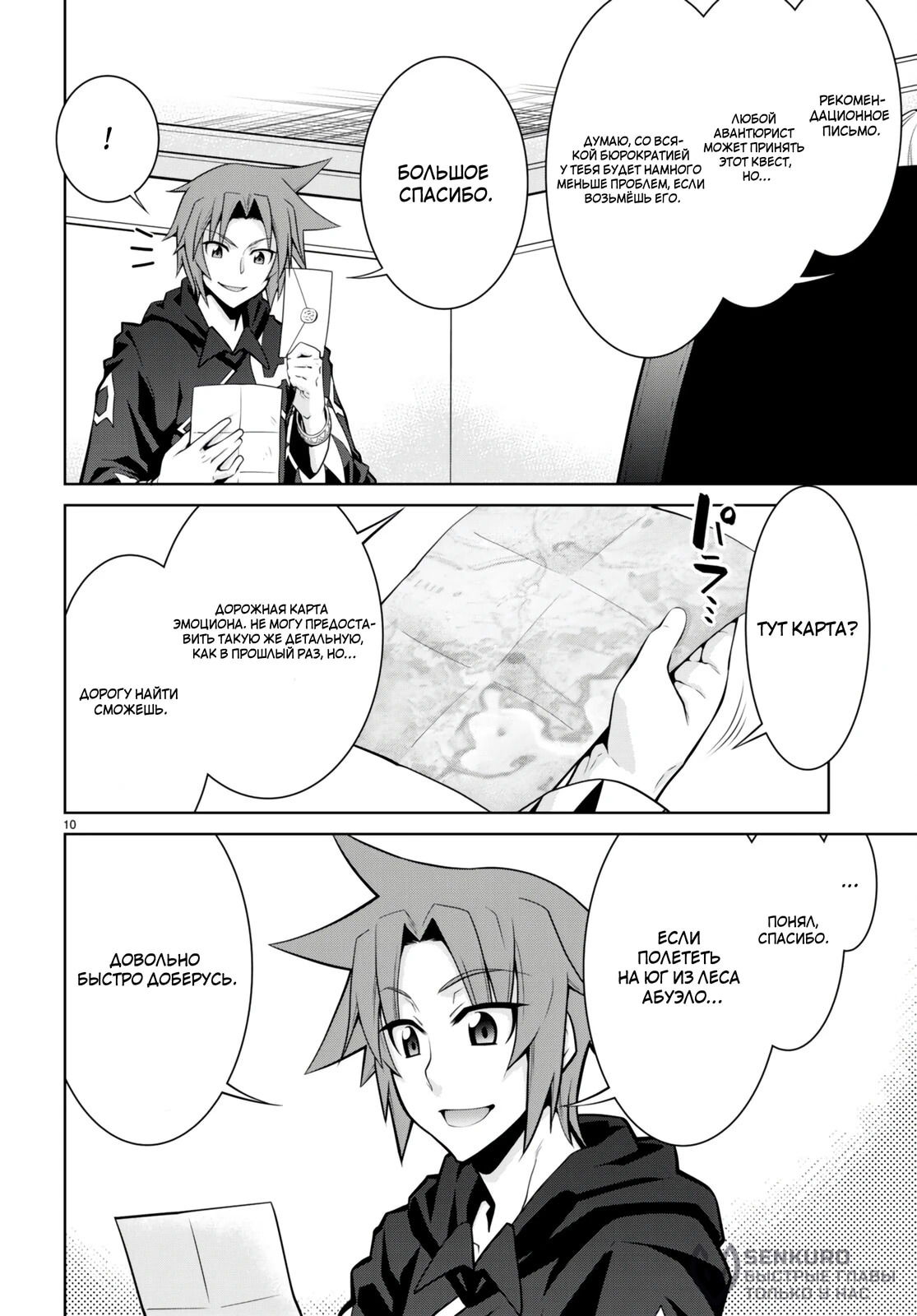 Манга Легенда - Глава 92 Страница 10