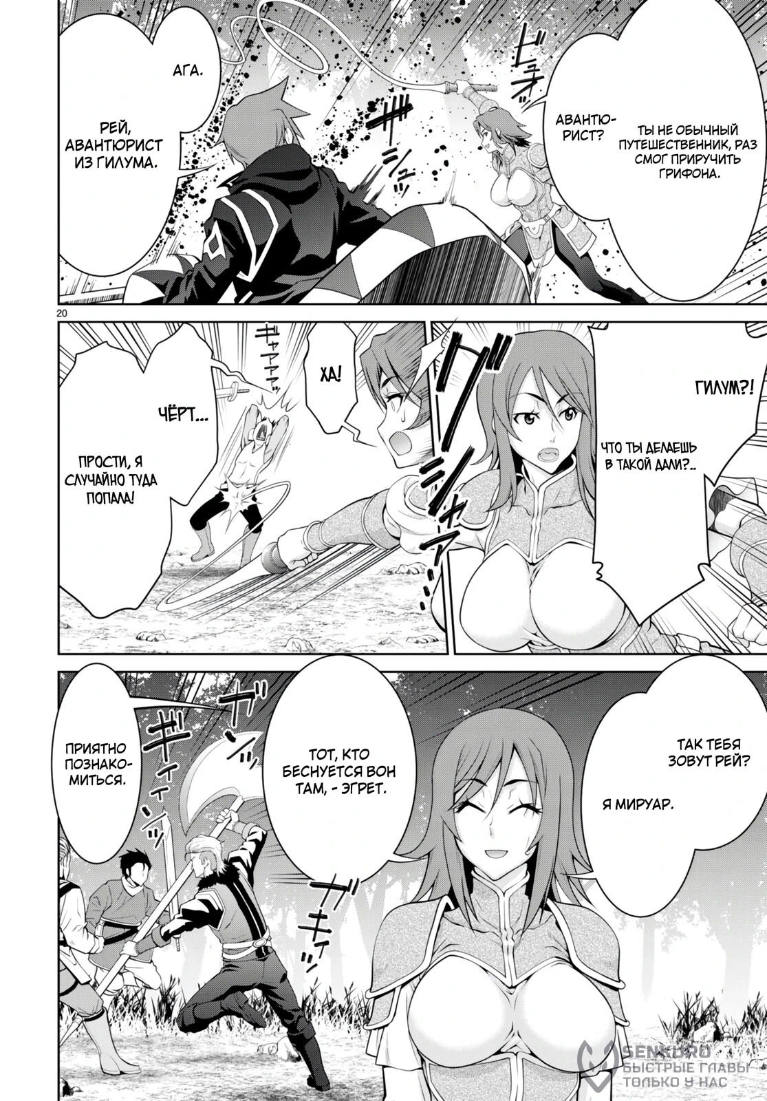 Манга Легенда - Глава 92 Страница 20