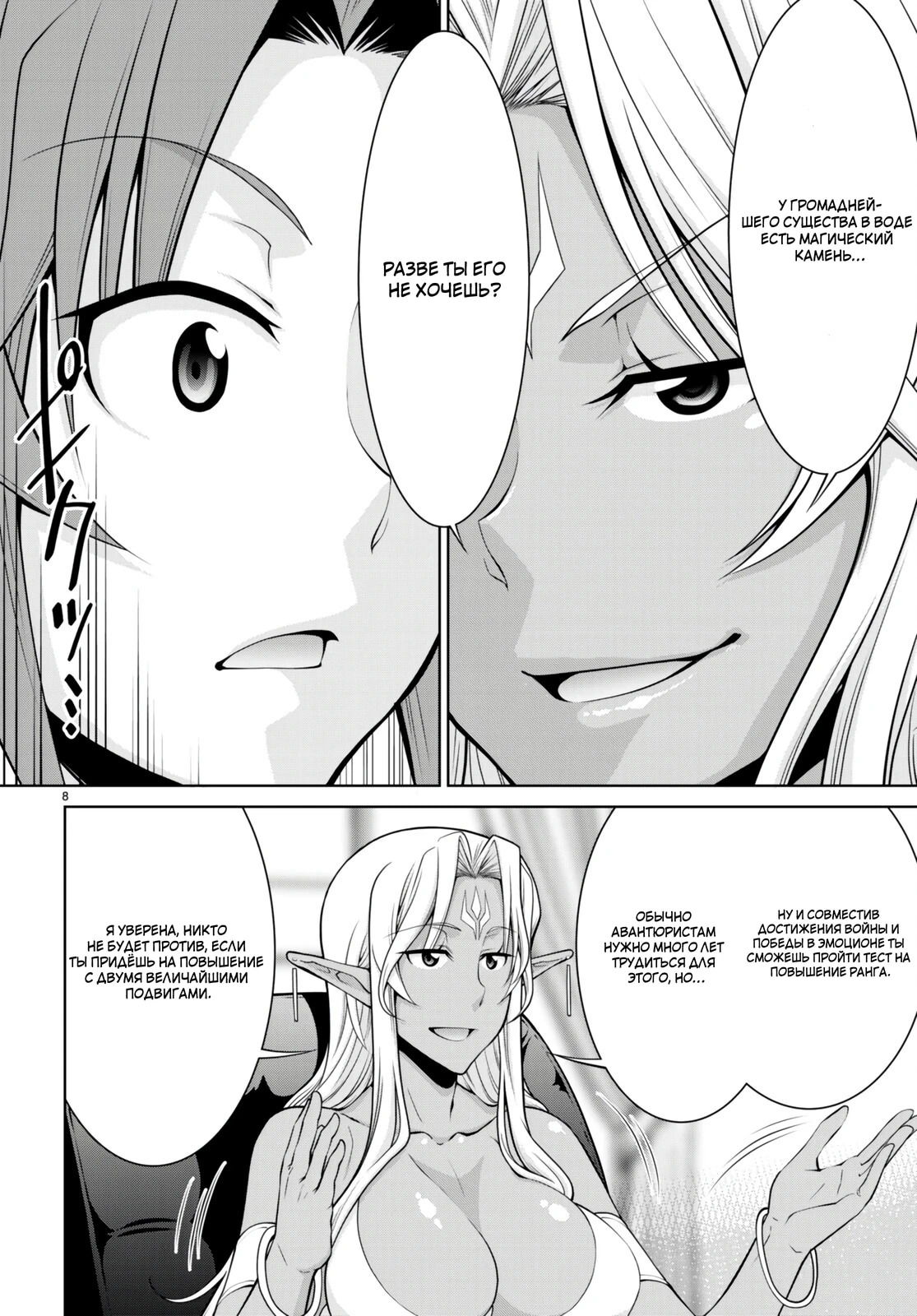 Манга Легенда - Глава 92 Страница 8