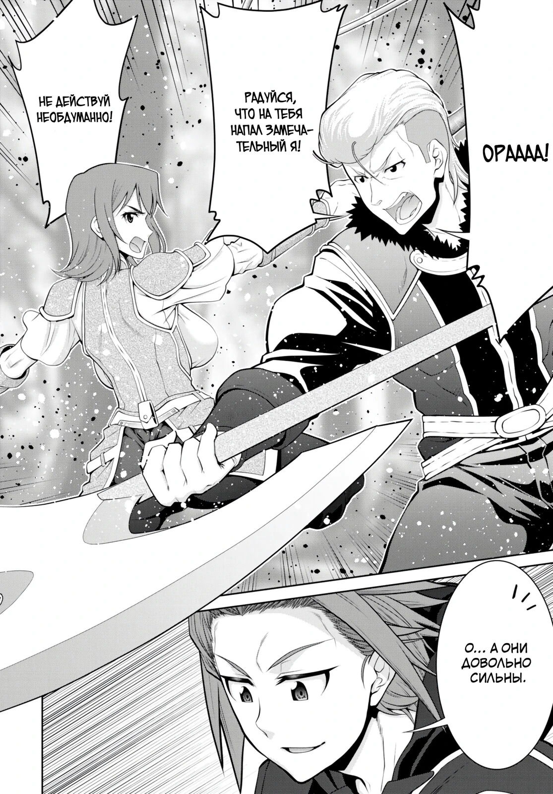 Манга Легенда - Глава 92 Страница 16