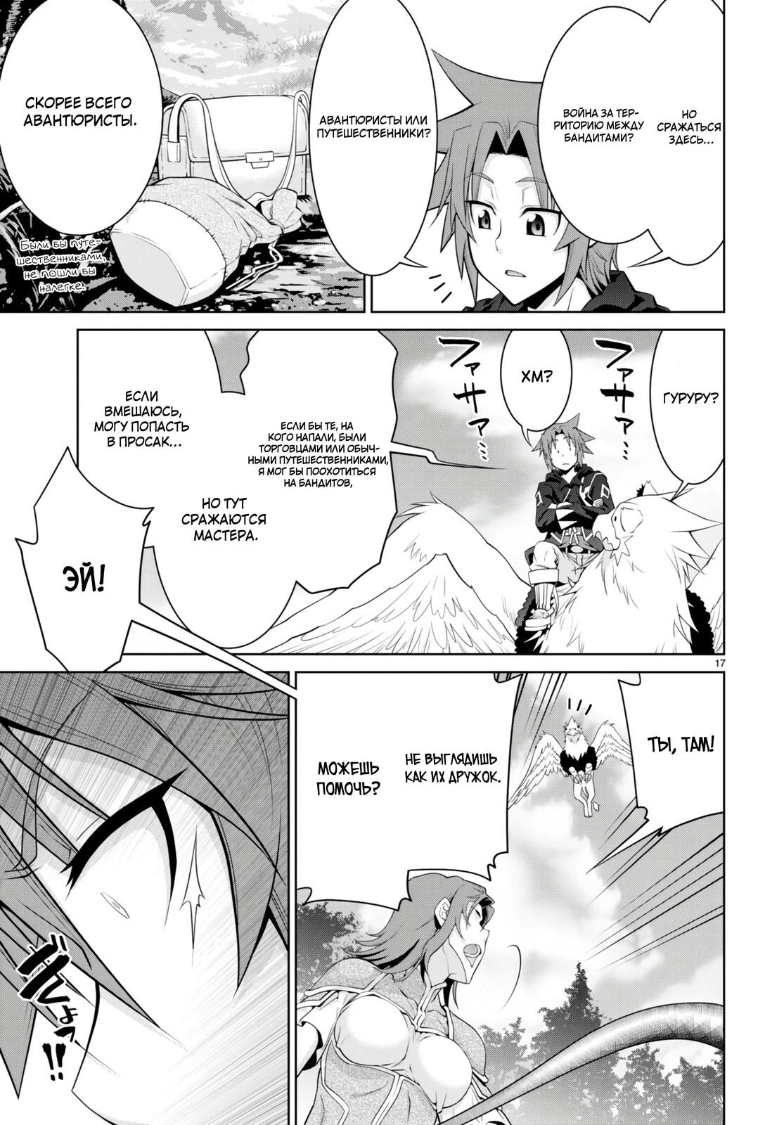 Манга Легенда - Глава 92 Страница 17