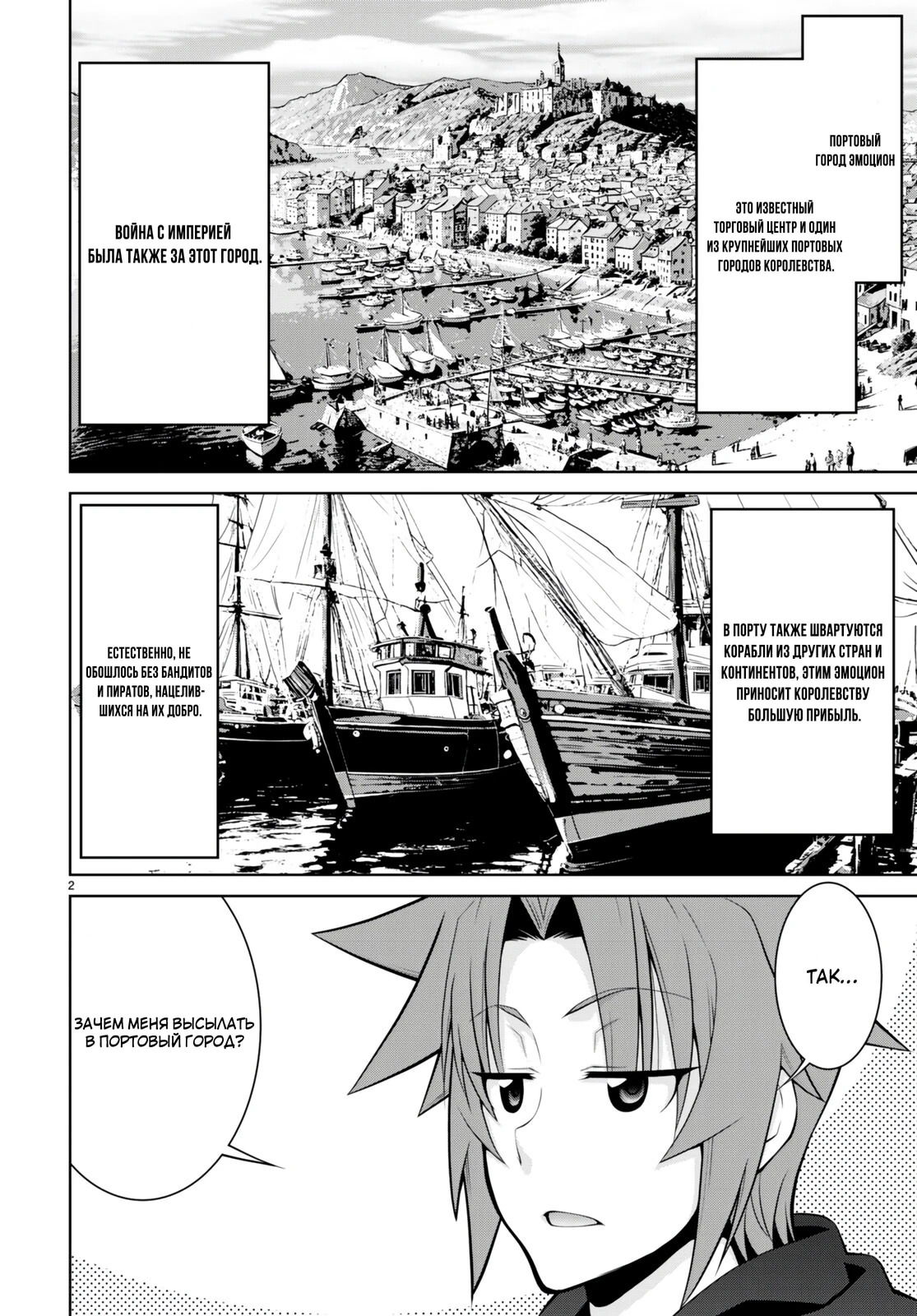 Манга Легенда - Глава 92 Страница 2