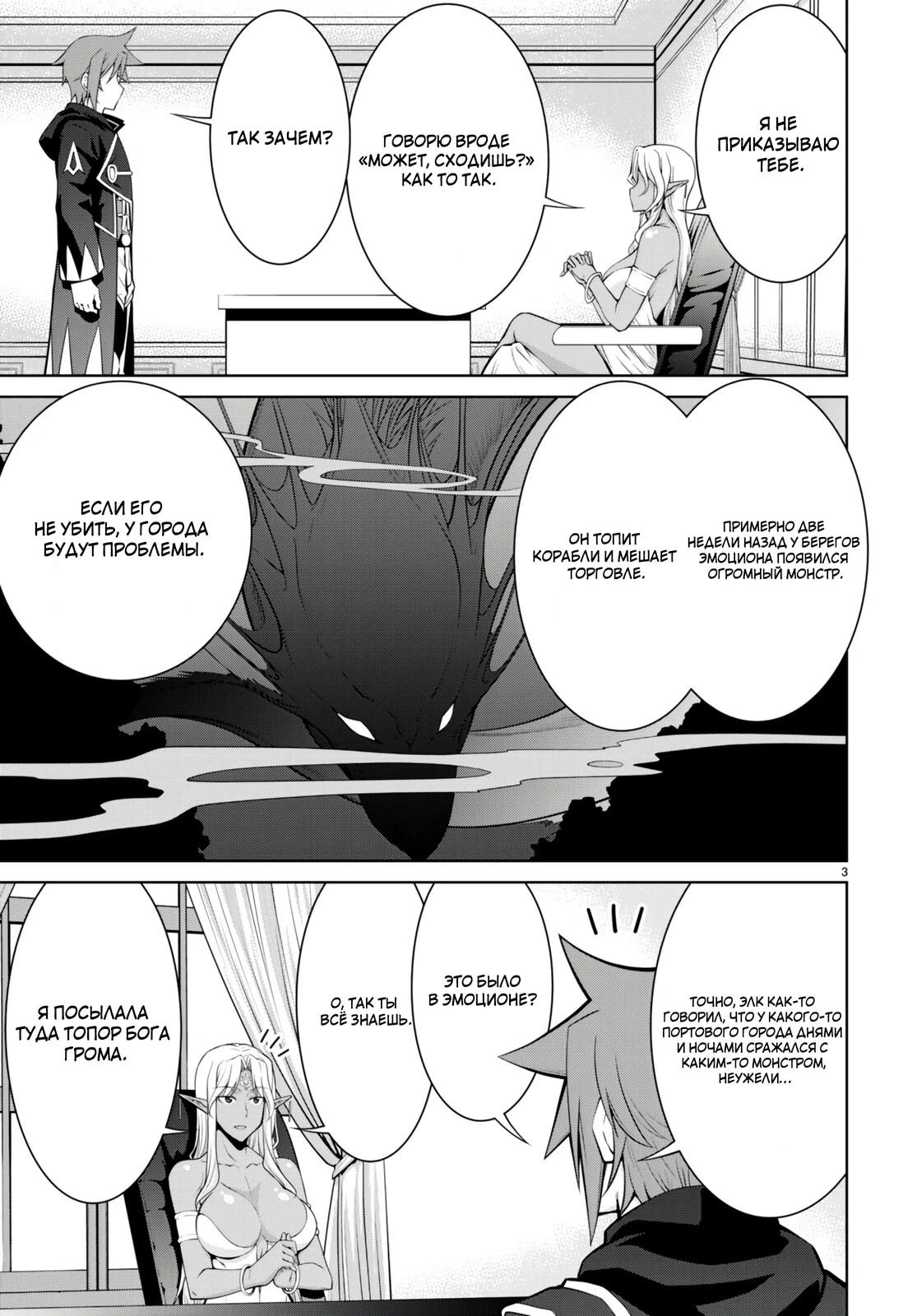 Манга Легенда - Глава 92 Страница 3