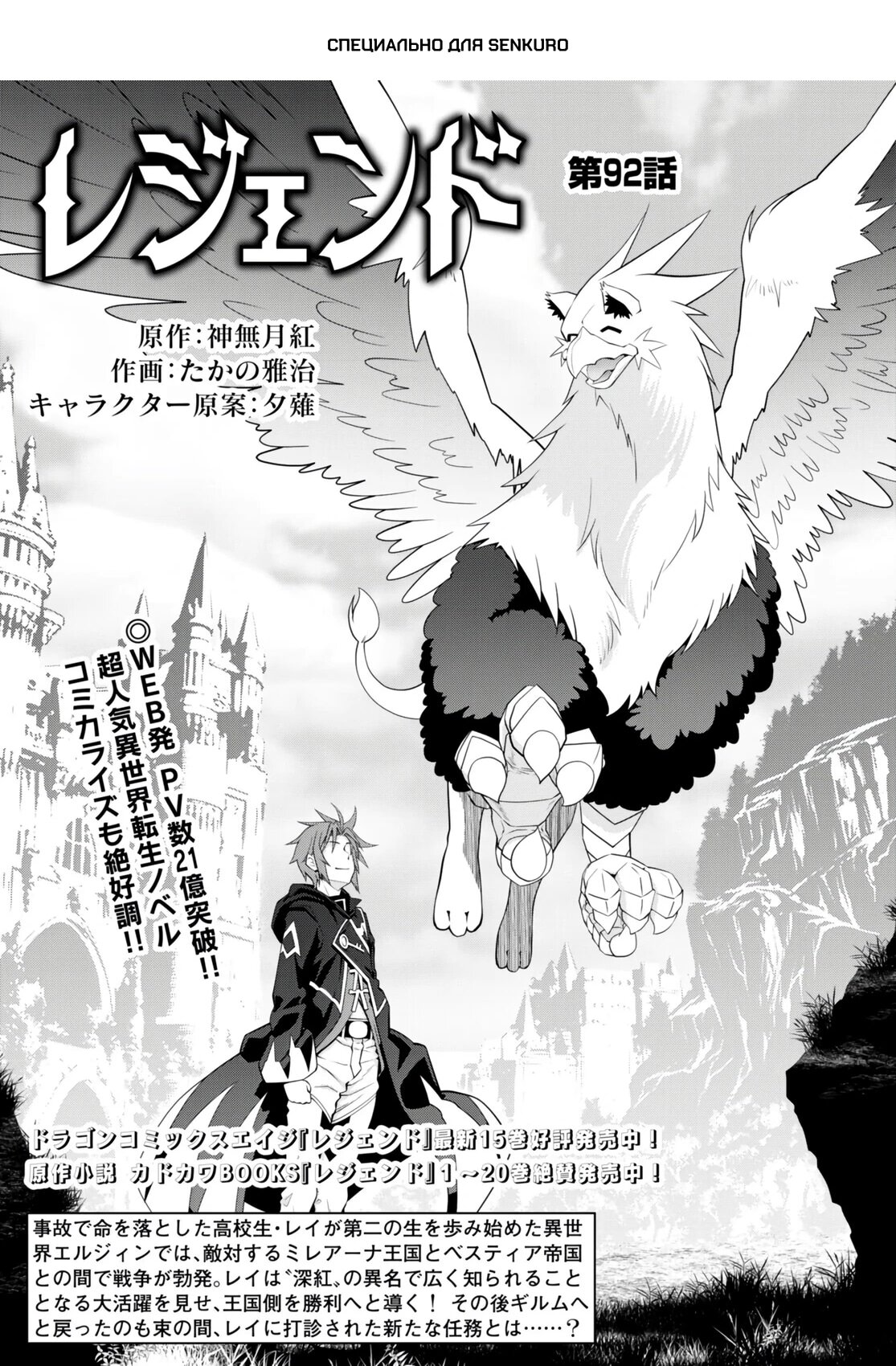 Манга Легенда - Глава 92 Страница 1