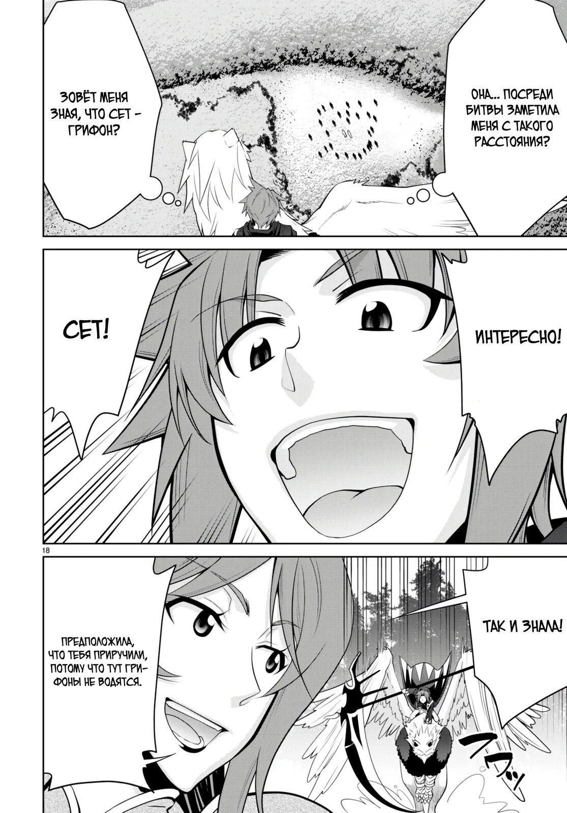 Манга Легенда - Глава 92 Страница 18