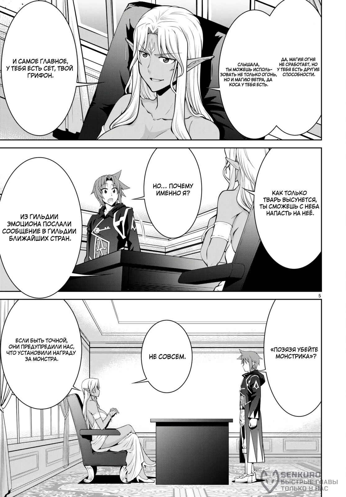 Манга Легенда - Глава 92 Страница 5