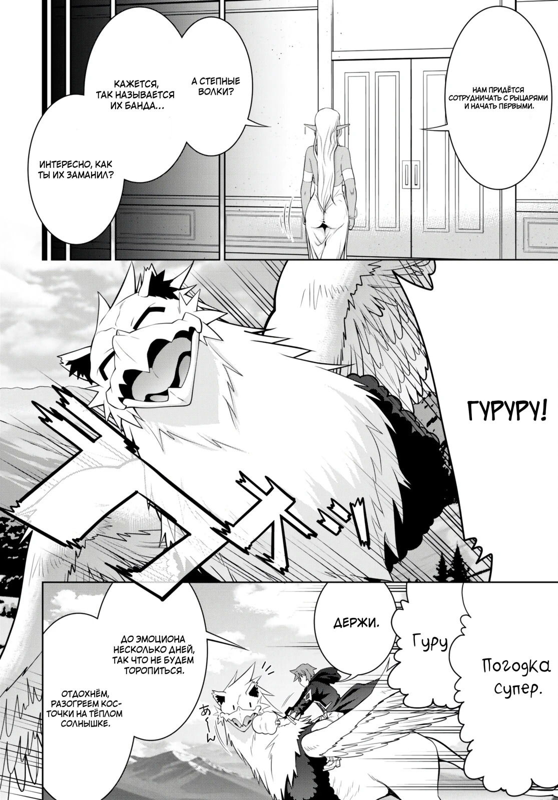 Манга Легенда - Глава 92 Страница 14