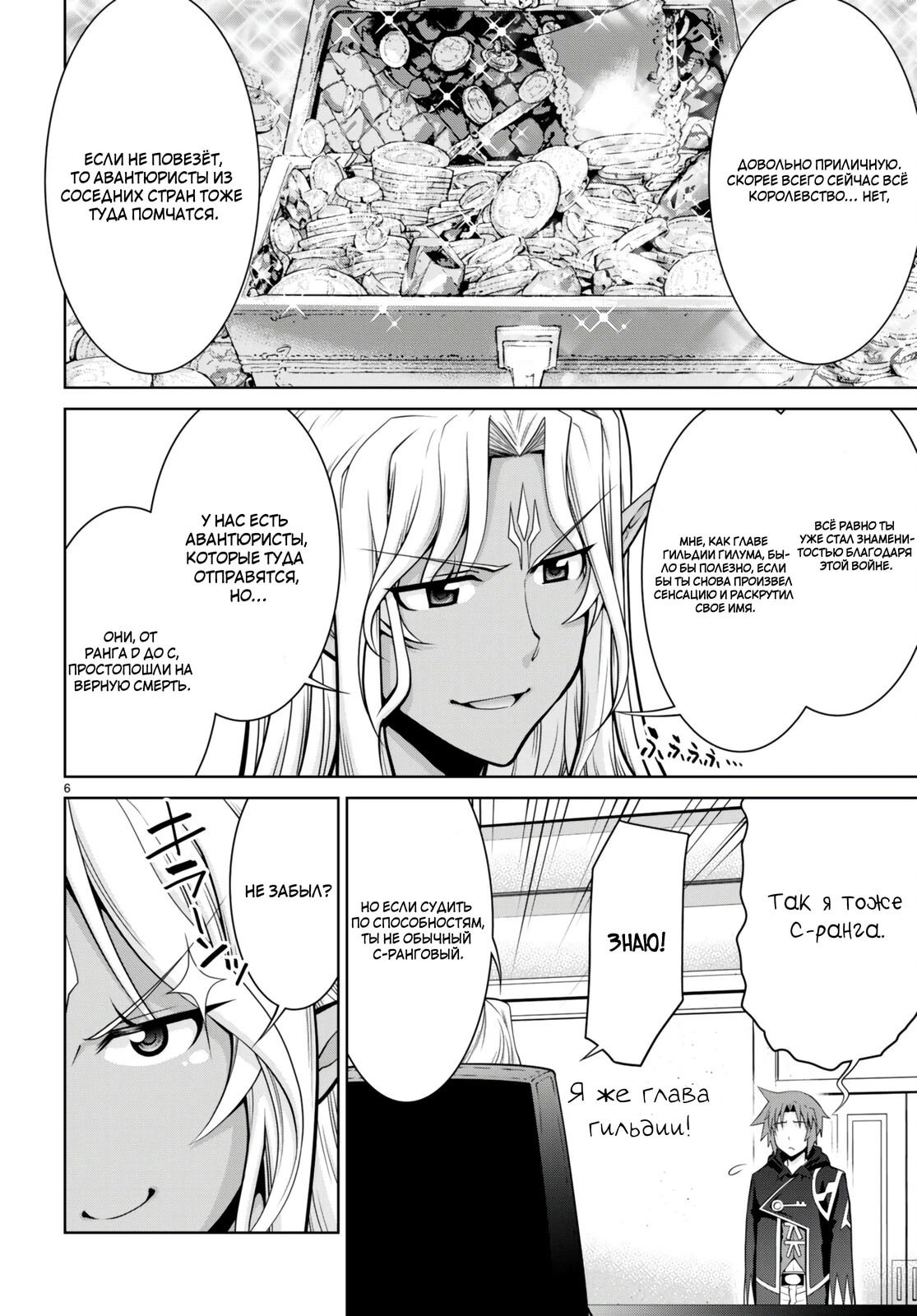 Манга Легенда - Глава 92 Страница 6