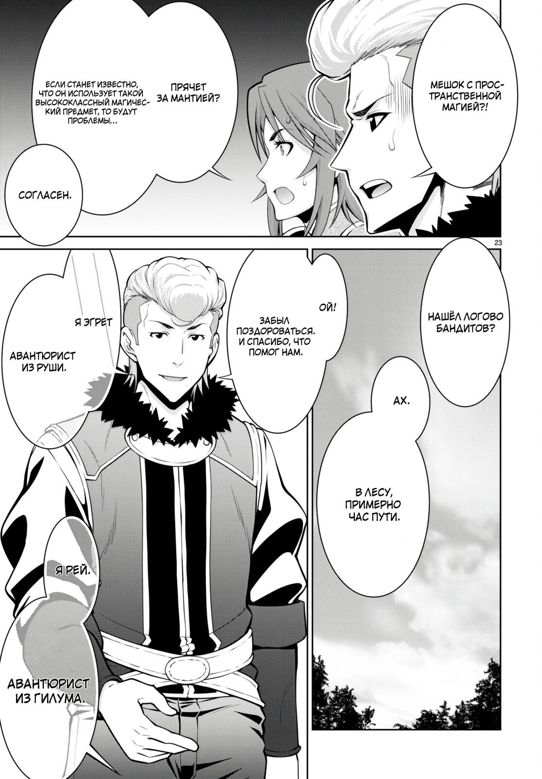 Манга Легенда - Глава 92 Страница 23