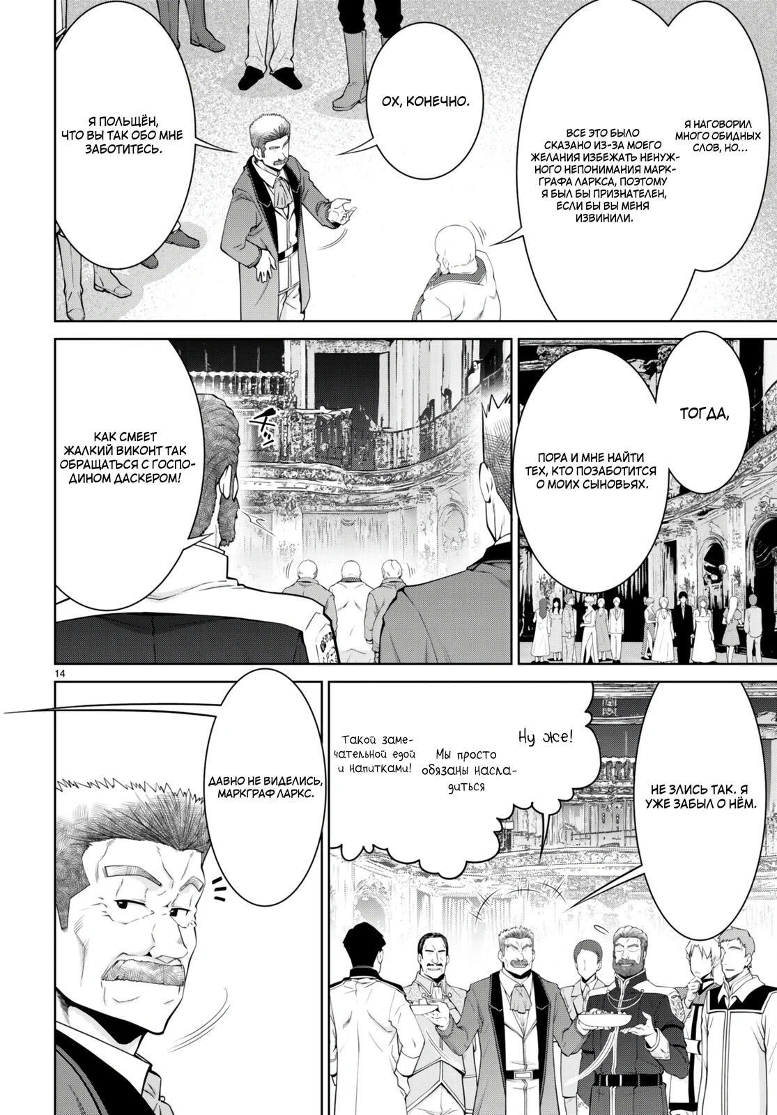 Манга Легенда - Глава 91 Страница 16