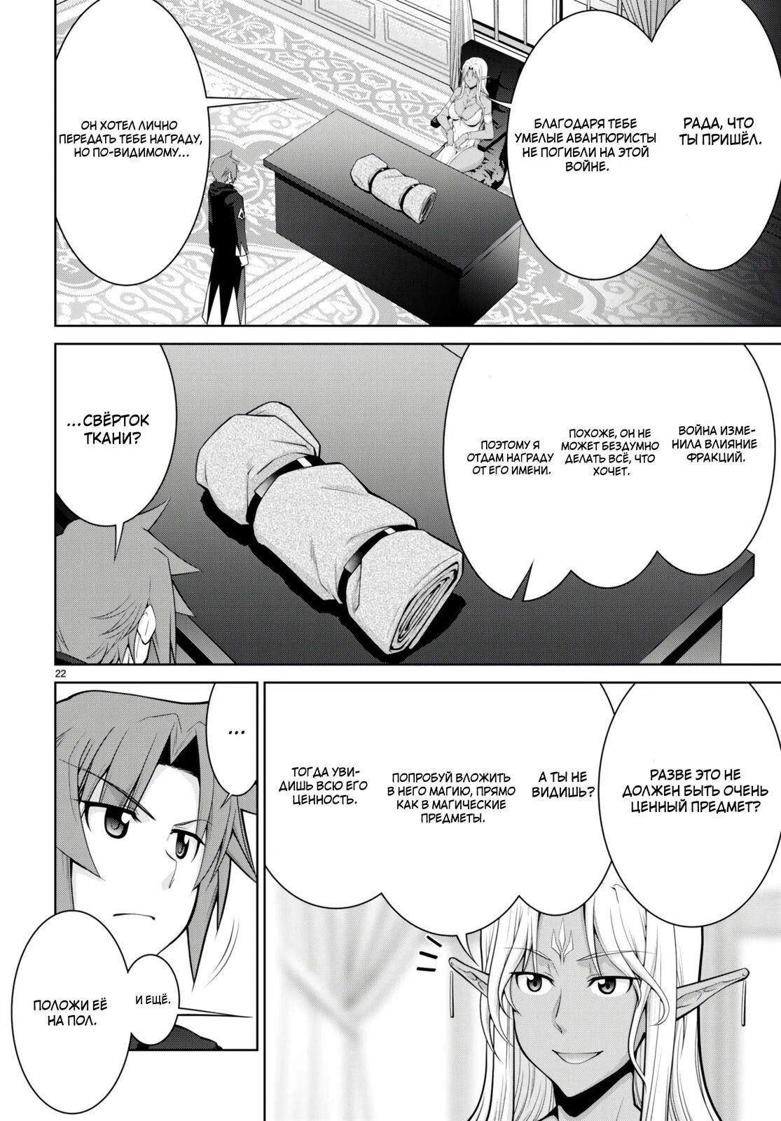 Манга Легенда - Глава 91 Страница 24