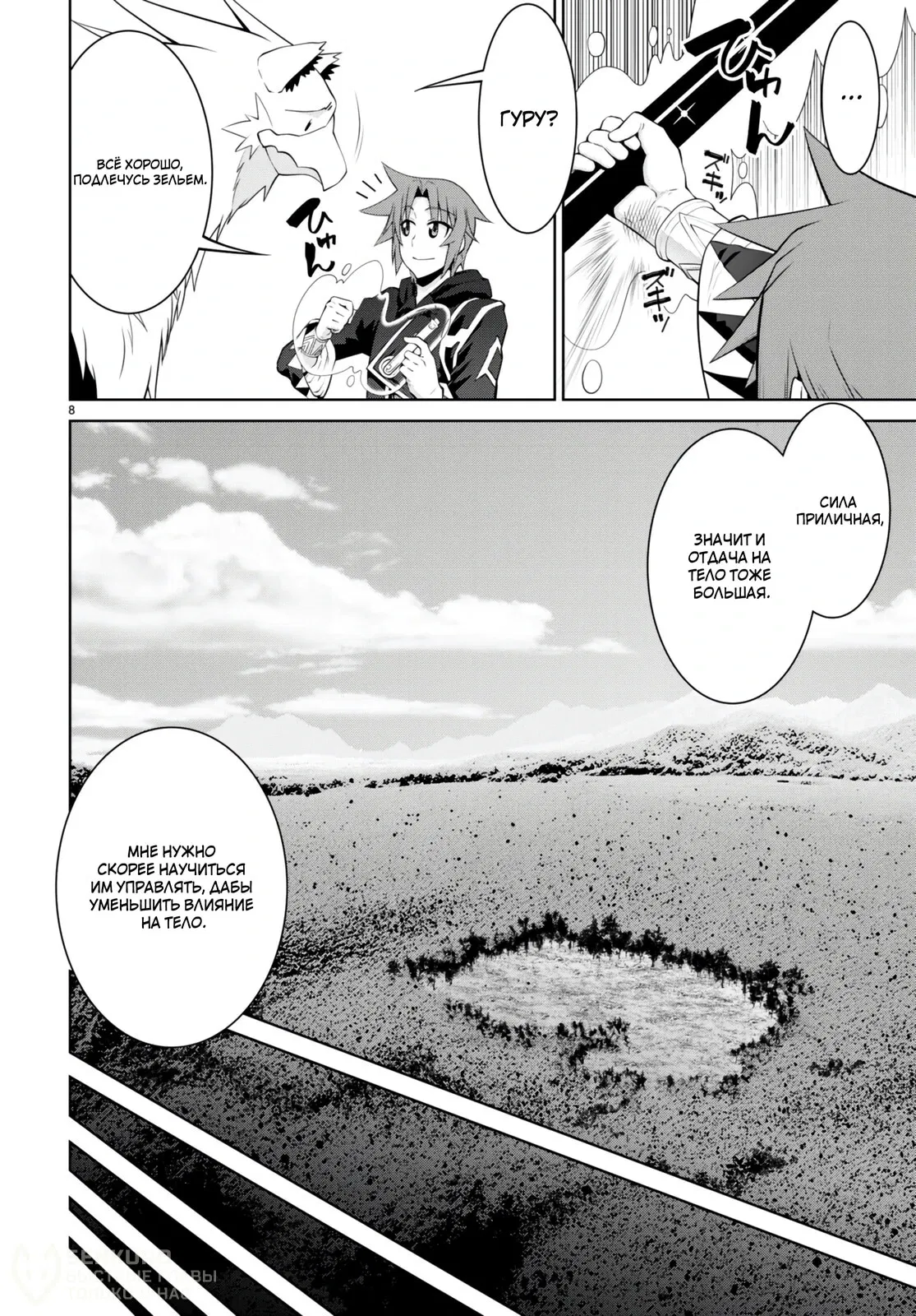 Манга Легенда - Глава 91 Страница 10