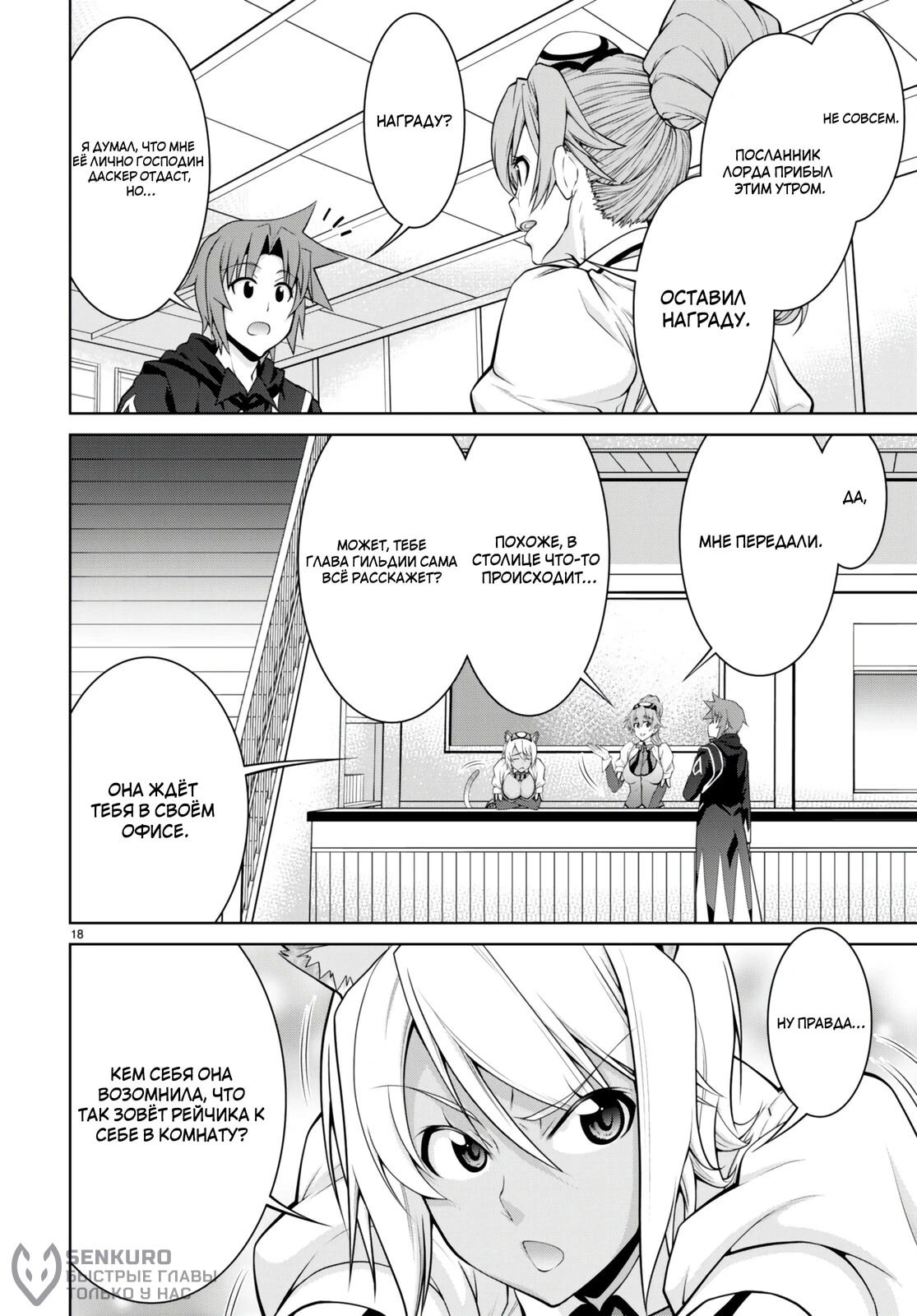 Манга Легенда - Глава 91 Страница 20