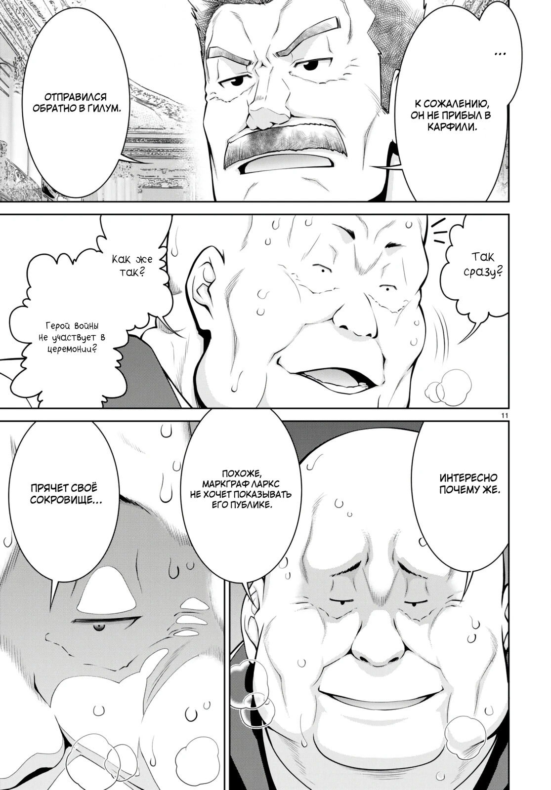 Манга Легенда - Глава 91 Страница 13