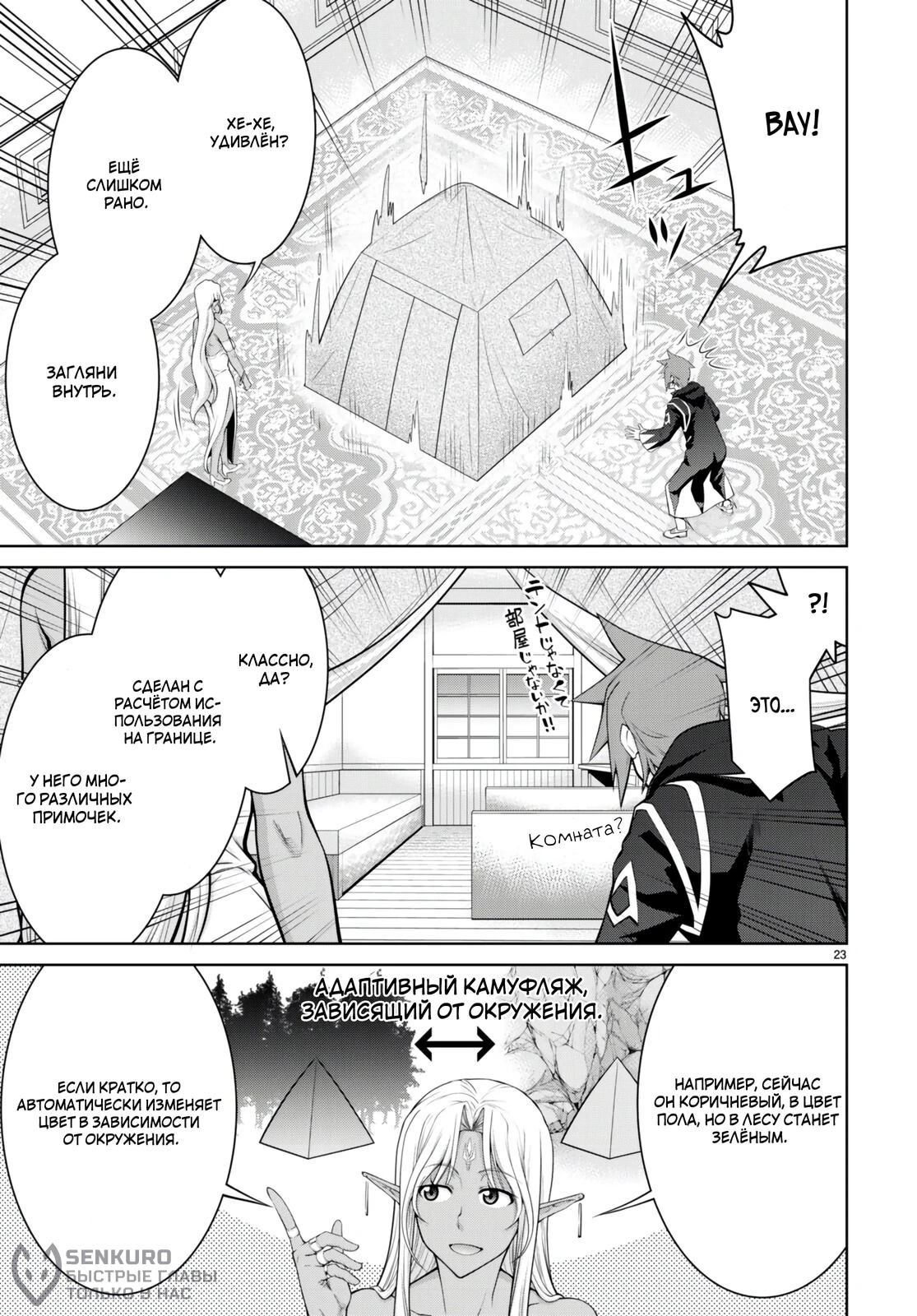 Манга Легенда - Глава 91 Страница 25